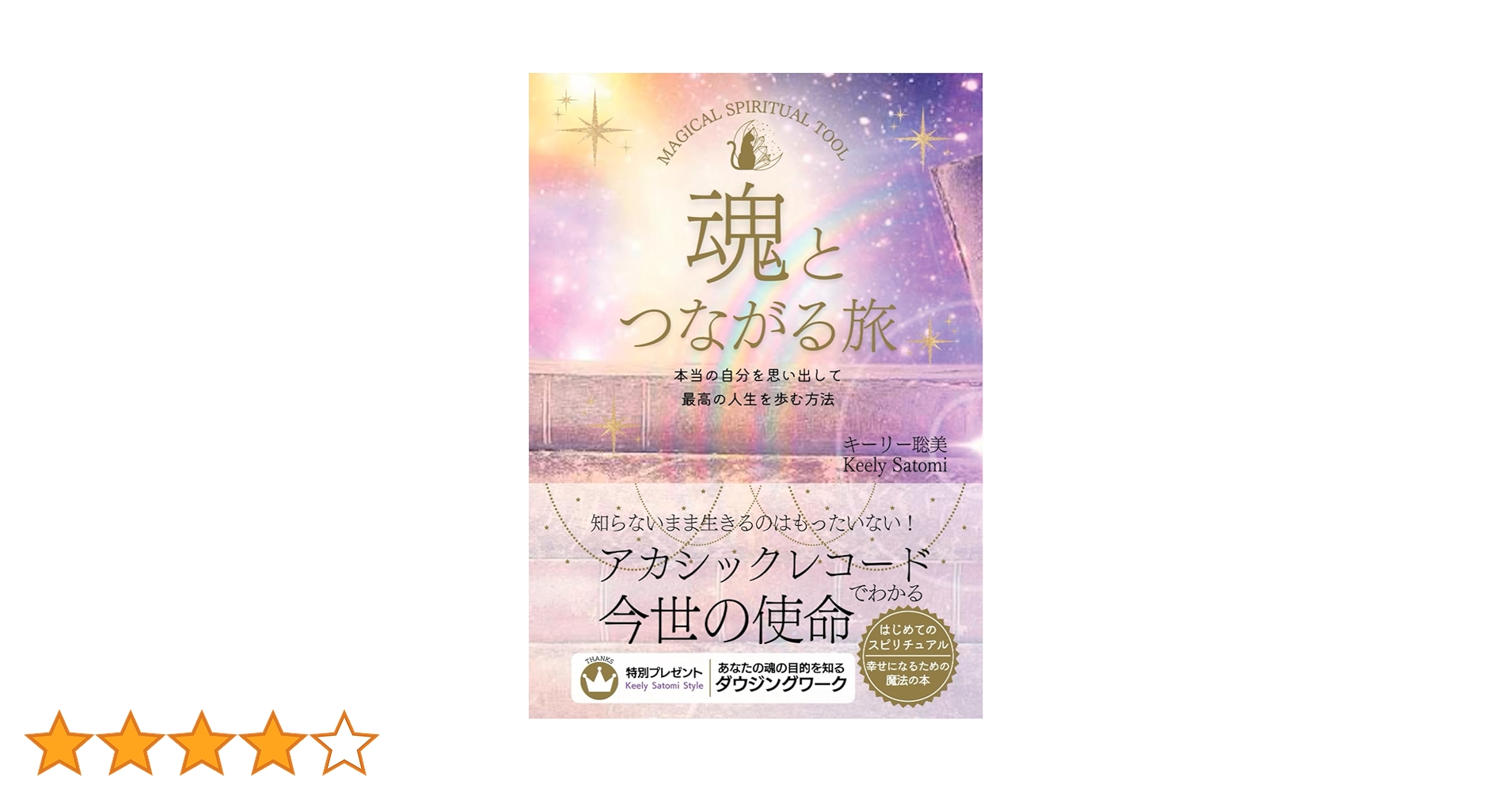 ★真の自己への旅。スピリチュアルな転機★スピリチュアルリーダー養成 ☆真の自己への旅。スピリチュアルな転機☆スピリチュアル